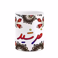 خرید ماگ-لیوان    اسم فرشید  سنتی گل و بته کد mgh46372