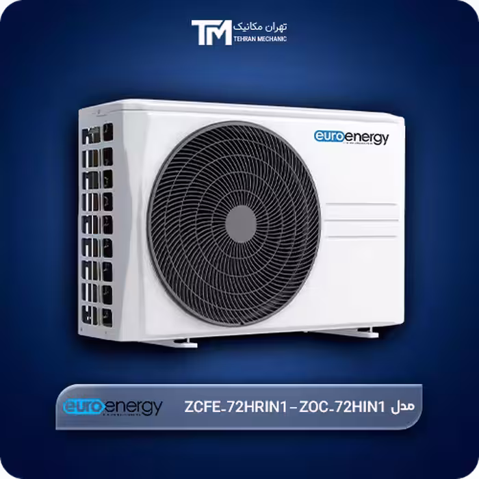 داکت اسپلیت فوق کم مصرف اینورتر یوروانرژی مدل ZCFE-72HRIN1 – ZOC-72HIN1