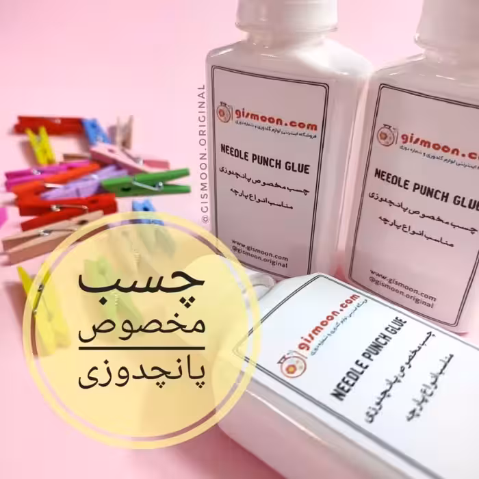 چسب مخصوص نیدل پانچ