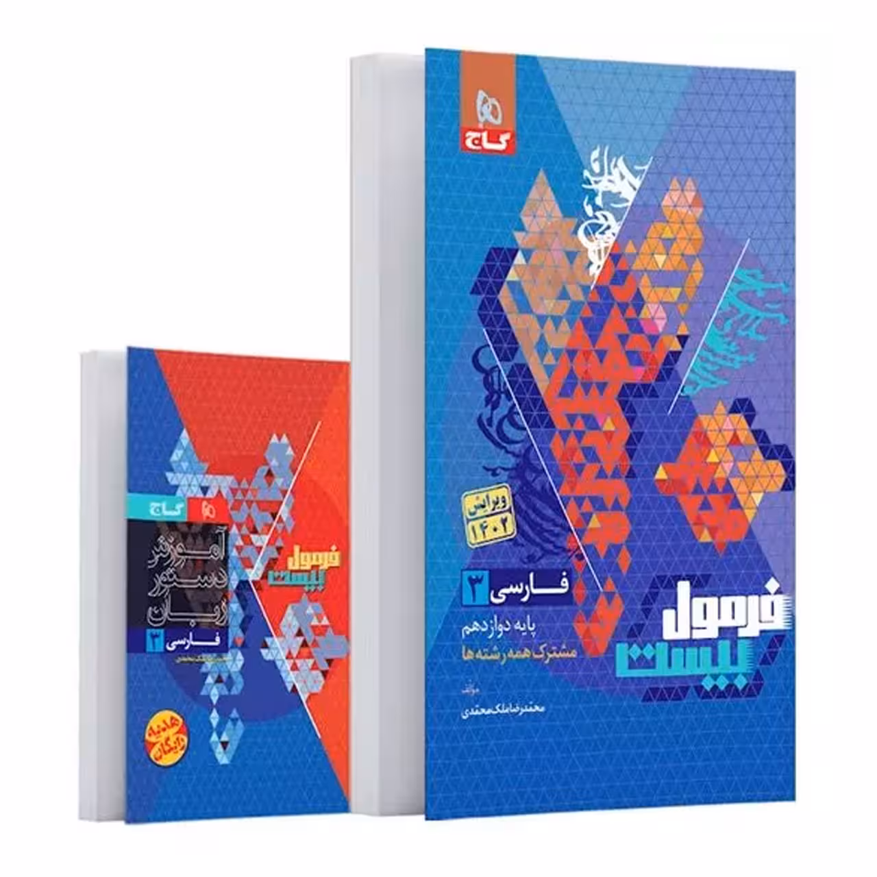 کتاب فارسی دوازدهم گاج سری فرمول بیست