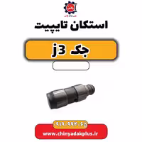 استکان تایپیت جک J3