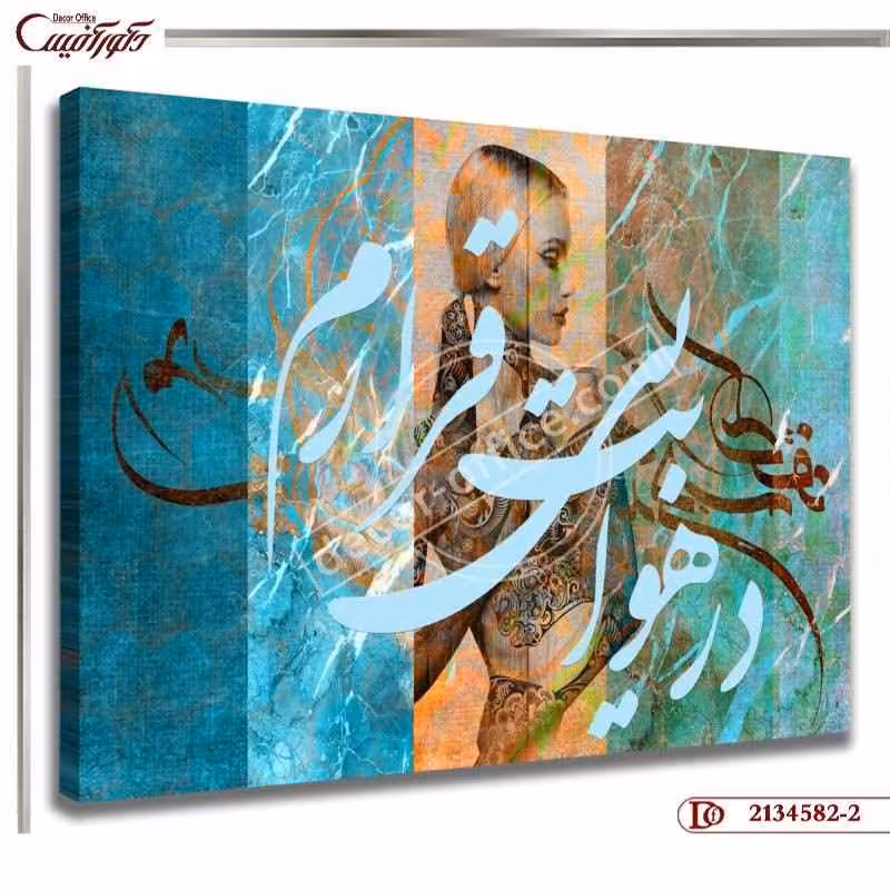 تابلو خط نقاشی R582-2