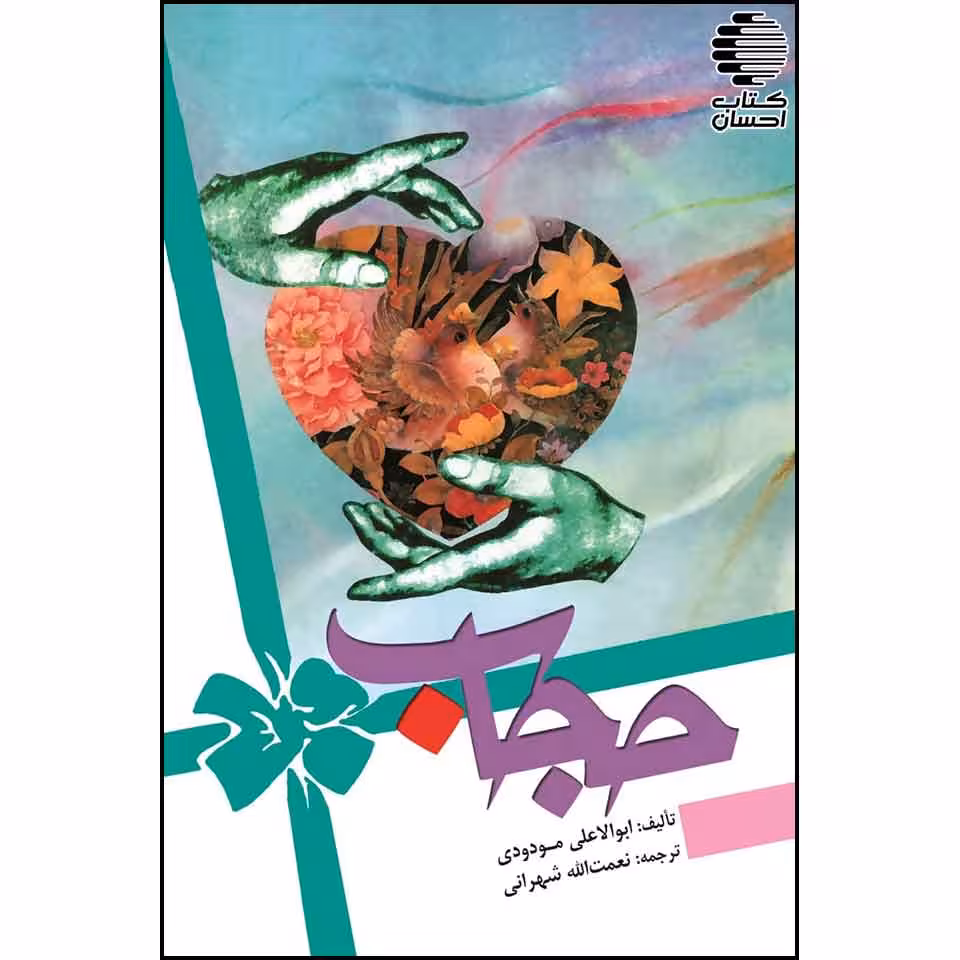 حجاب