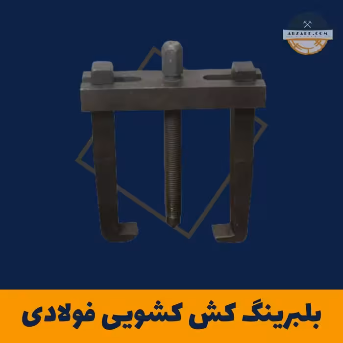 بلبرینگ کش کشویی فولادی