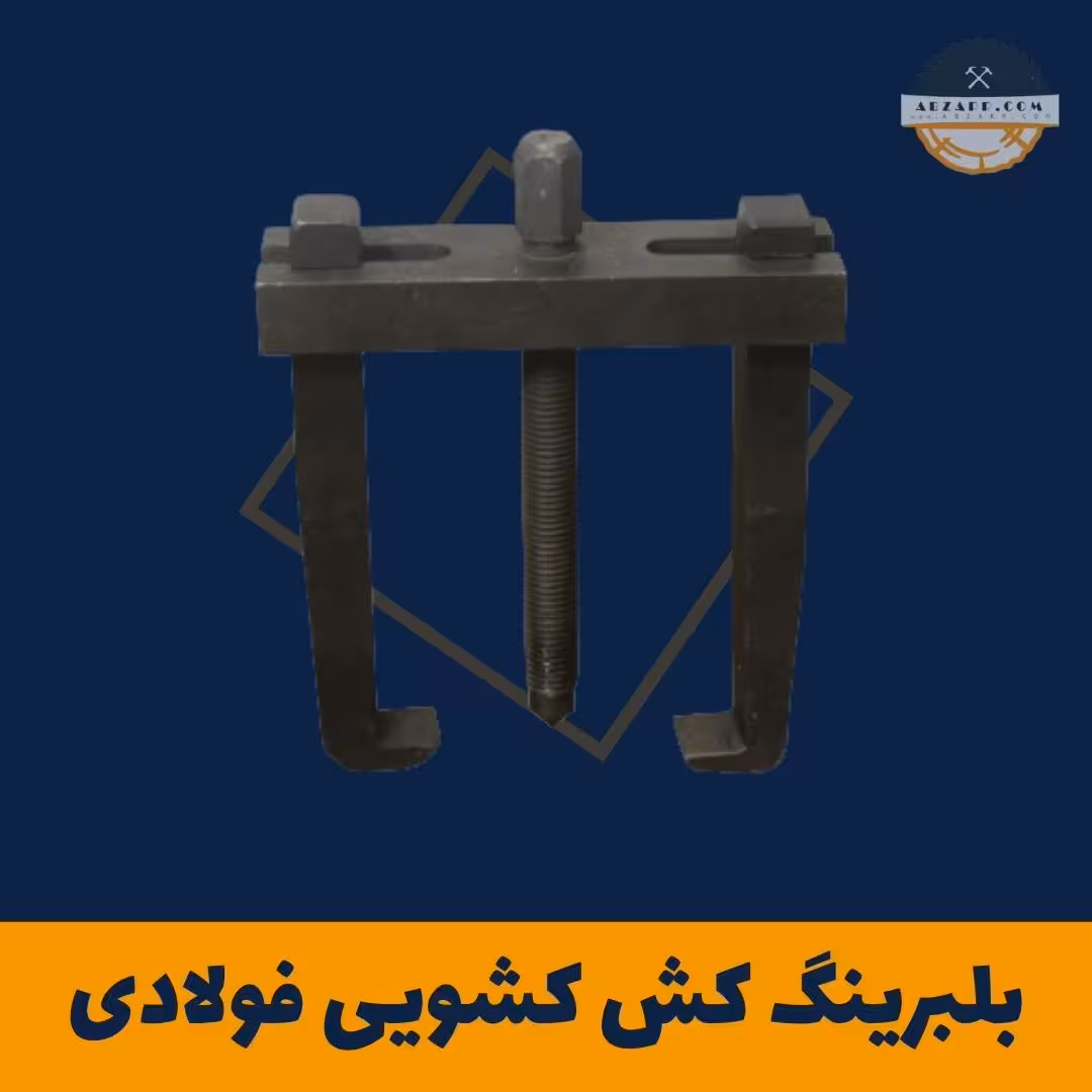 بلبرینگ کش کشویی فولادی