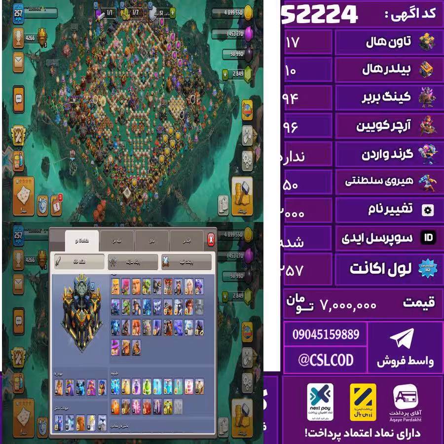 اکانت کلش لول 257 تاون 17 لول 94 کویین 96 واردن  رویال چمپیون 50 شاهزاده مینیون 72 تغییرنام 2000 کد 52224