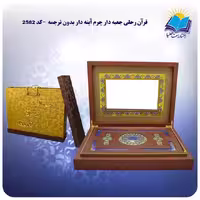 قرآن
