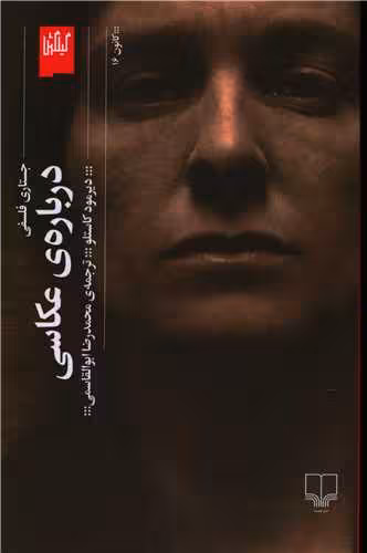 کتاب درباره ی عکاسی