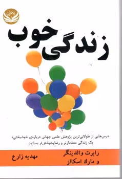 زندگی خوب