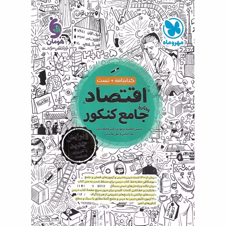 اقتصاد جامع مهروماه