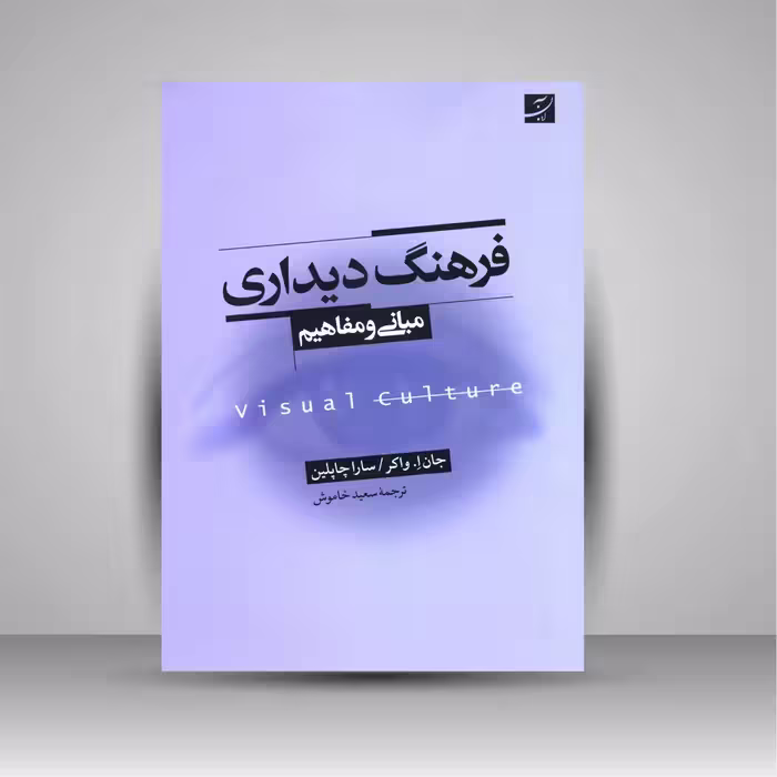 فرهنگ دیداری