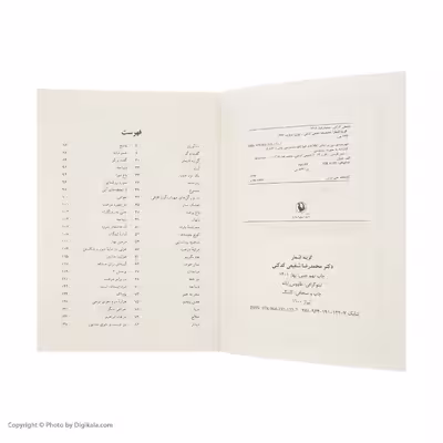 کتاب گزینه اشعار شفیعی کدکنی انتشارات مروارید