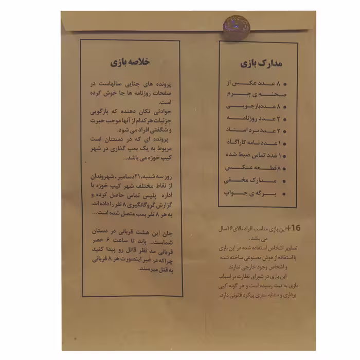 بازی فکری مدل پرونده قتل بمب گذاری در کیپ خوزه کد 164698