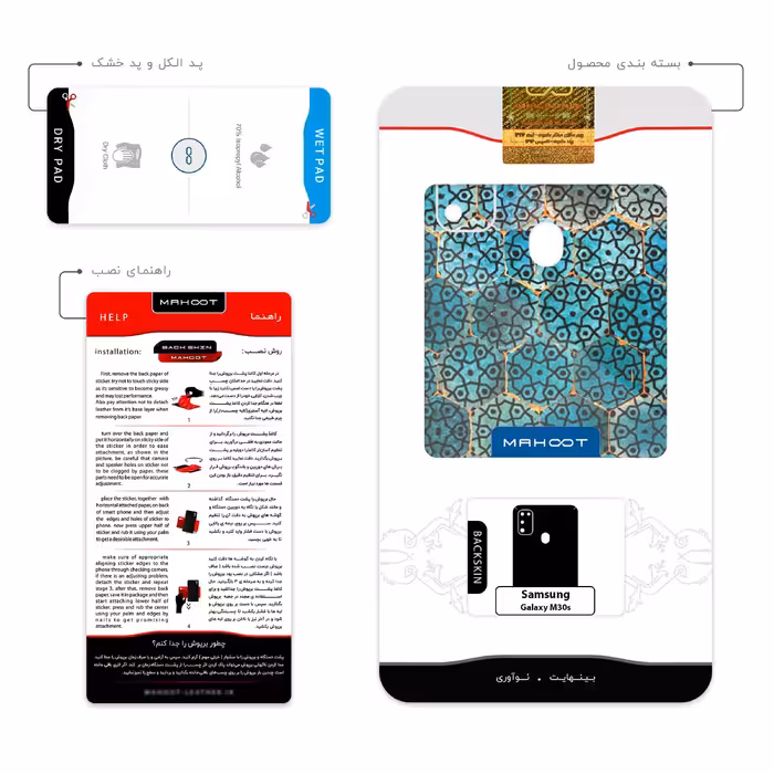 برچسب پوششی ماهوت مدل Iran Tile 9 مناسب برای گوشی موبایل سامسونگ Galaxy M30s