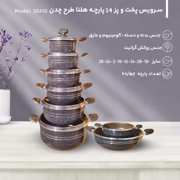 سرویس پخت و پز 14 پارچه هلنا طرح چدن مدل 55410