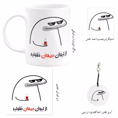 ست هدیه ماگ مدل لیوان شخصی برهان کد A1