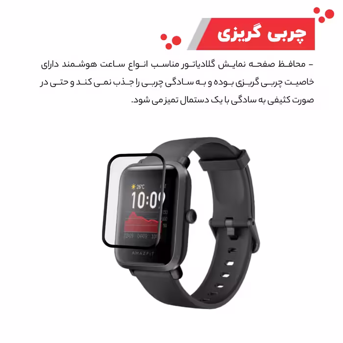 محافظ صفحه نمایش گلادیاتور مدل GWP2000 مناسب برای ساعت هوشمند شیائومی Amazfit Bip S بسته دو عددی