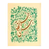 کتاب اخلاق بندگی اثر محمد باقر تحریری انتشارات مرکز هاجر
