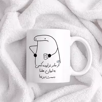 ماگ حس آمیزی طرح از مادر نزاییده مدل هلما 