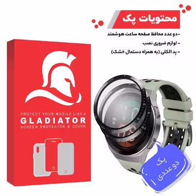 محافظ صفحه نمایش گلادیاتور مدل GWP2000 مناسب برای ساعت هوشمند هوآوی GT 2e بسته دو عددی