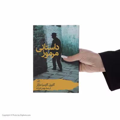 کتاب داستانی مرموز اثر گابریل گارسیا مارکز نشر ثالث