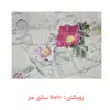 سرویس ملحفه تاچ مدل Julian یک نفره 3 تکه