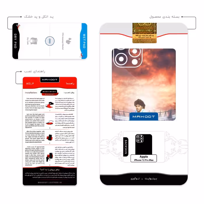 برچسب پوششی ماهوت مدل Diego Maradona مناسب برای گوشی موبایل اپل iPhone 12 Pro Max