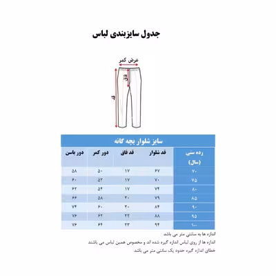 شلوار بچگانه مدل لیزری کمر کش 16