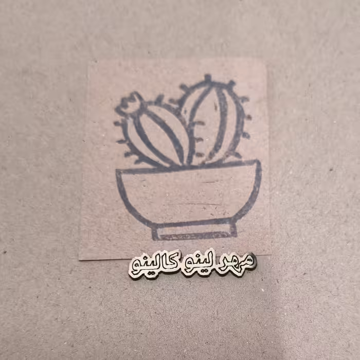 مهر لینو کالینو مدل کاکتوس کد 1031