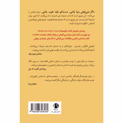 کتاب مادرم اثر رخسانه خان انتشارات جیکا