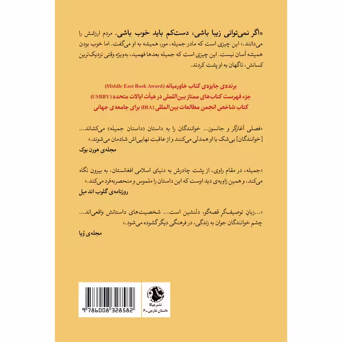 کتاب مادرم اثر رخسانه خان انتشارات جیکا