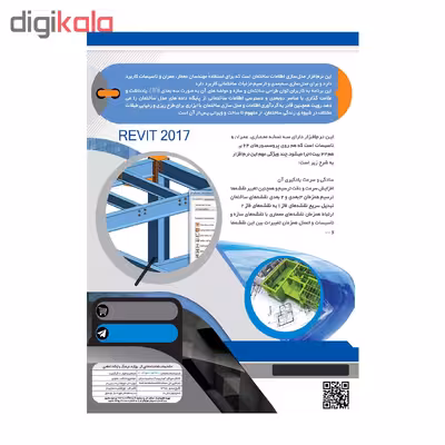 آموزش جامع نرم افزار های عمران رویت و سیف و سپ و ایتبس نشر پدیده مجموعه 4 عددی