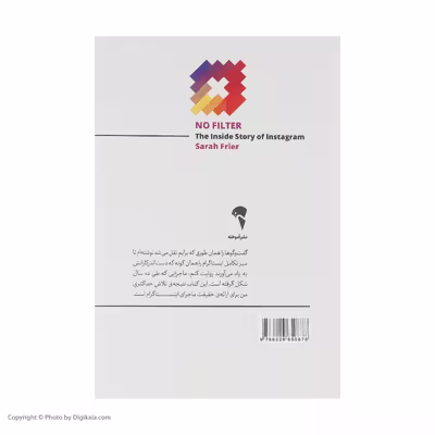 کتاب بدون فیلتر اثر سارا فرایر نشر آموخته