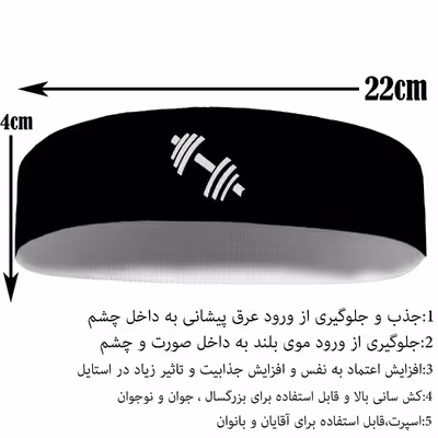 هدبند ورزشی آی تمر مدل دمبل کد 409