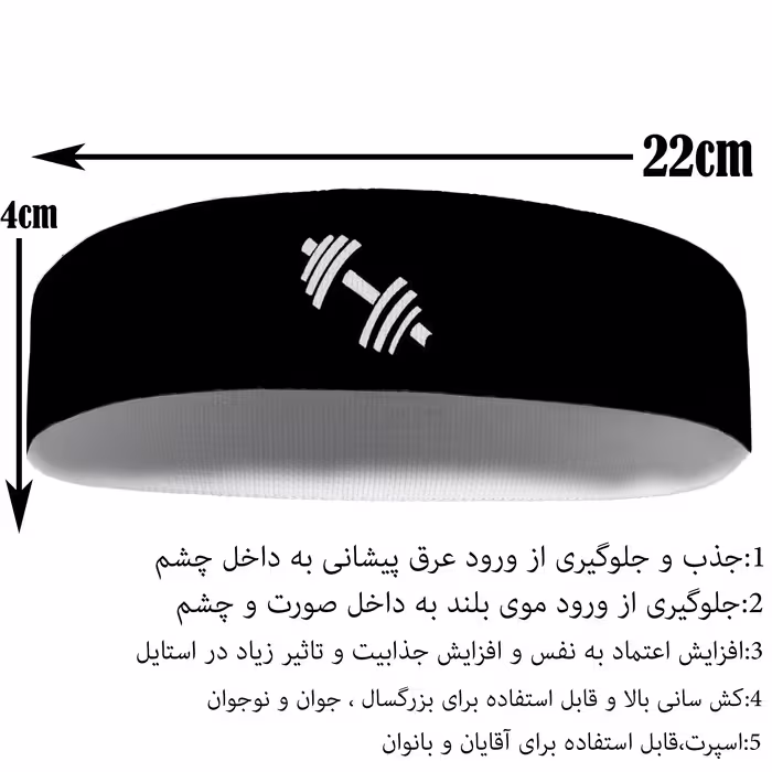هدبند ورزشی آی تمر مدل دمبل کد 409