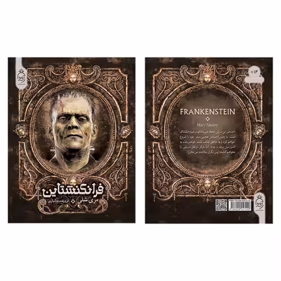 کتاب فرانکنشتاین اثر مری شلی نشر آناناس