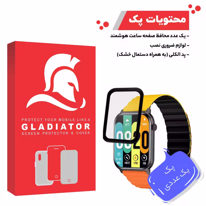 محافظ صفحه نمایش گلادیاتور مدل GWP1000 مناسب برای ساعت هوشمند شیائومی Kieslect KS