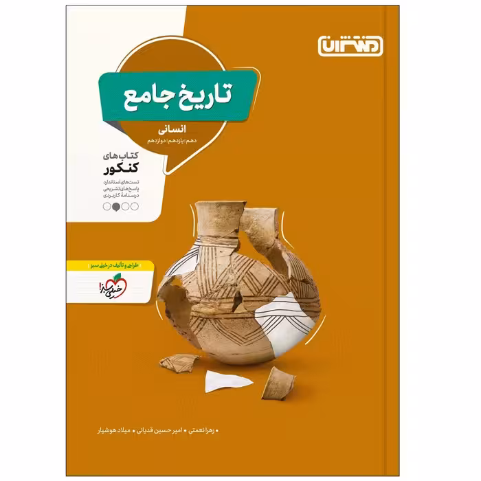 کتاب تاریخ جامع اثر جمعی از نویسندگان انتشارات منتشران