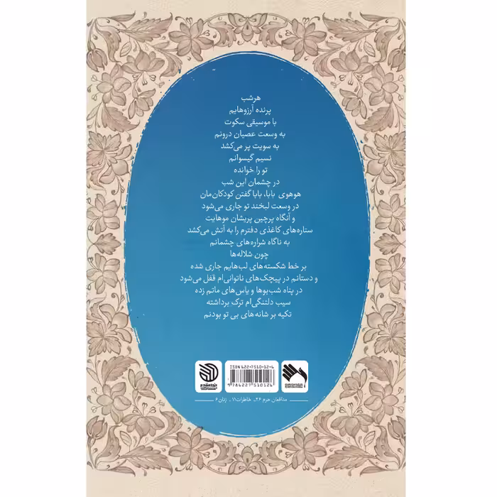 کتاب موسیقی سکوت اثر پری آخته انتشارات خط مقدم