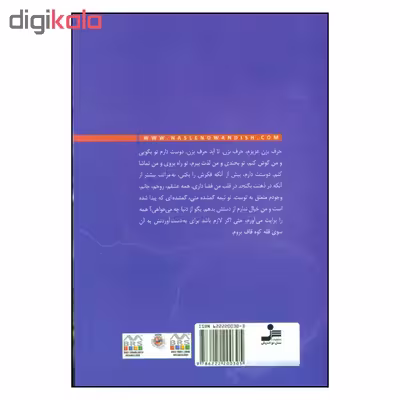 کتاب آذرخش اثر لیلا رعیت نشر نسل نواندیش