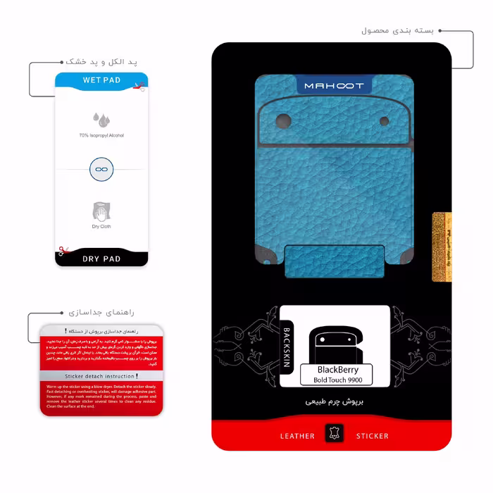 برچسب پوششی ماهوت مدل Blue-Leather مناسب برای گوشی موبایل بلک بری Bold Touch 9900
