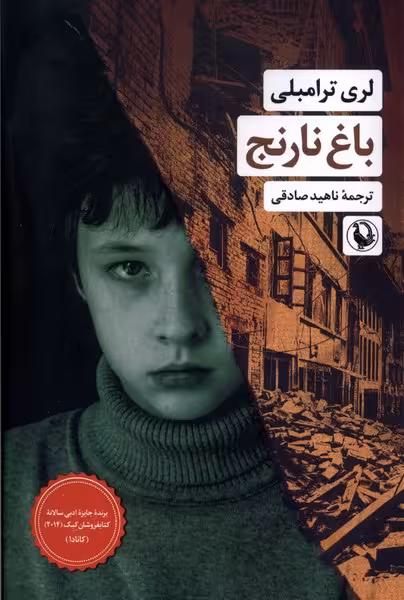 باغ نارنجنشر مروارید