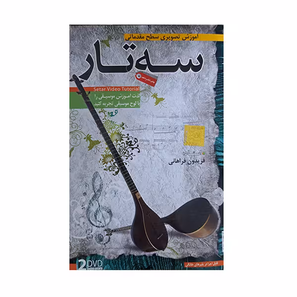 آموزش تصویری ساز سه تار سطح مقدماتی