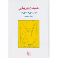 کتاب حقیقت و زیبایی