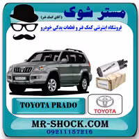 پمپ بنزین تویوتا پرادو 6 سیلندر 2005-2009 برند اصلی تویوتا جنیون با تضمین اصالت