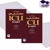 کتابچه icu مارینو