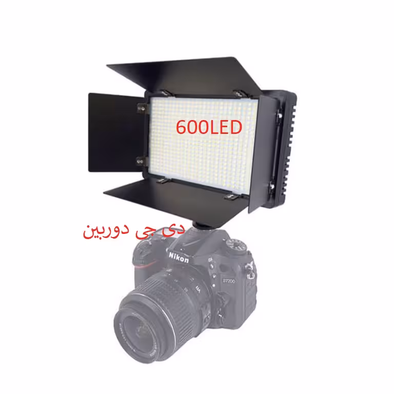 پروژکتور  پنل ال ای دی  LED-U600 Video LED Light LED-U600 {درجه یک با شارژر و باتری دوبل}