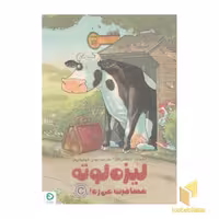 کتاب لیزه لوته-مسافرت می ره! اثر الکساندر اشتفنس مایر، نشر مهرسا