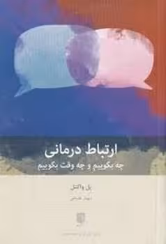 ارتباط درمانی | مرکز فرهنگی آبی