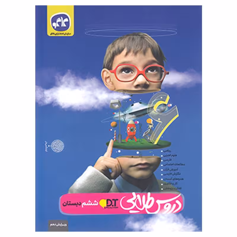 گام به گام دروس طلایی ششم ابتدایی دبستان